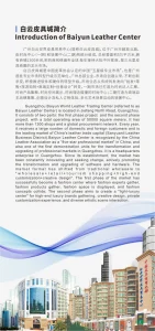 Introduction of Baiyun Leather Center