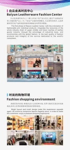 Introduction of Baiyun Leather Center